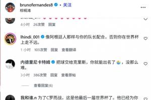 葡萄牙战平民主刚果后队内球员社媒被冲,球迷要求他们给C罗传球