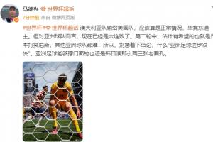 马德兴:别急着结论“亚洲足球进步很快”,能撑门面的还是韩日澳