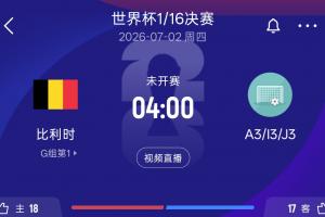 美国vsB3/E3/F3/I3/J3直播_世界杯美国vsB3/E3/F3/I3/J3直播_美国vsB3/E3/F3/I3/J3视频直播