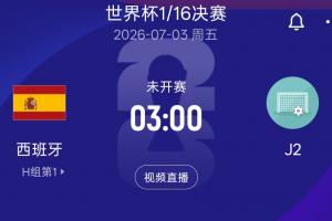 第1场半决赛败者vs第2场半决赛败者直播_第1场半决赛败者vs第2场半决赛败者在线观看无插件_第1场半决赛败者vs第2场半决赛败者现场直播
