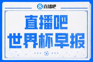 世界杯直播_世界杯直播高清入口在线看平台_世界杯直播无插件赛事视频