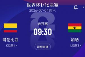 世界杯直播在线直播_世界杯在线直播_2026世界杯无插件直播