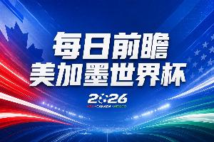 世界杯直播_世界杯免费实时高清直播_世界杯视频在线观看无插件