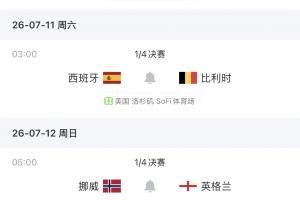 第1场半决赛败者vs第2场半决赛败者直播_世界杯第1场半决赛败者vs第2场半决赛败者直播_世界杯第1场半决赛败者vs第2场半决赛败者在线观看无插件