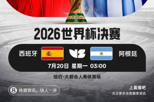 西班牙vs阿根廷直播_西班牙vs阿根廷在线观看无插件_世界杯西班牙vs阿根廷在线观看无插件
