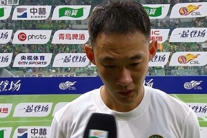 程进:离扳平比分就差一口气 前场浪费很多机会必须要做得更好