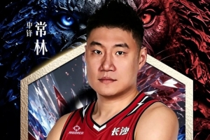 曾效力北京/山西等队!NBL长沙勇胜官宣:前CBA球员常林加盟球队