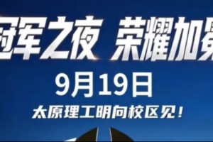 2026CUBAL全明星开幕倒计时1天 !篮网青春等你来见证!