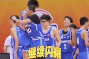 继续闪耀!一起重温青岛国信海天U15今日夺冠瞬间!