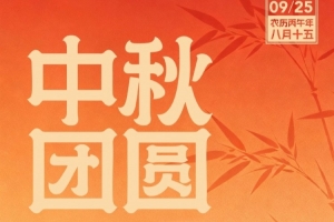 月圆人安,共赴圆满 成都蓉城祝每一位朋友中秋喜乐,阖家顺遂!