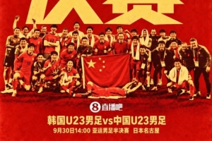 劲敌!自2018年来韩国U23在亚运男足赛事15连胜,已斩获三连冠