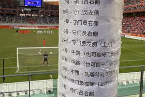 提前记住了?点球大战小抄被扔上看台,李昊仍按照准备成功扑点