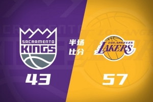 半场战报-湖人57-43国王 东契奇17分 马穆11分 里夫斯6分6助