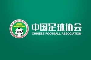 足协征集女子足协杯淘汰赛承办赛区,比赛时间为12月12日-21日